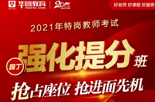2021年甘肃白银市农村义务教育阶段学校教师特设岗位计划公告